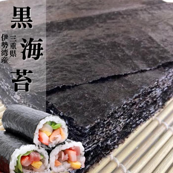 40枚 黒海苔 伊勢湾産 – 喜助商店公式ホームページ
