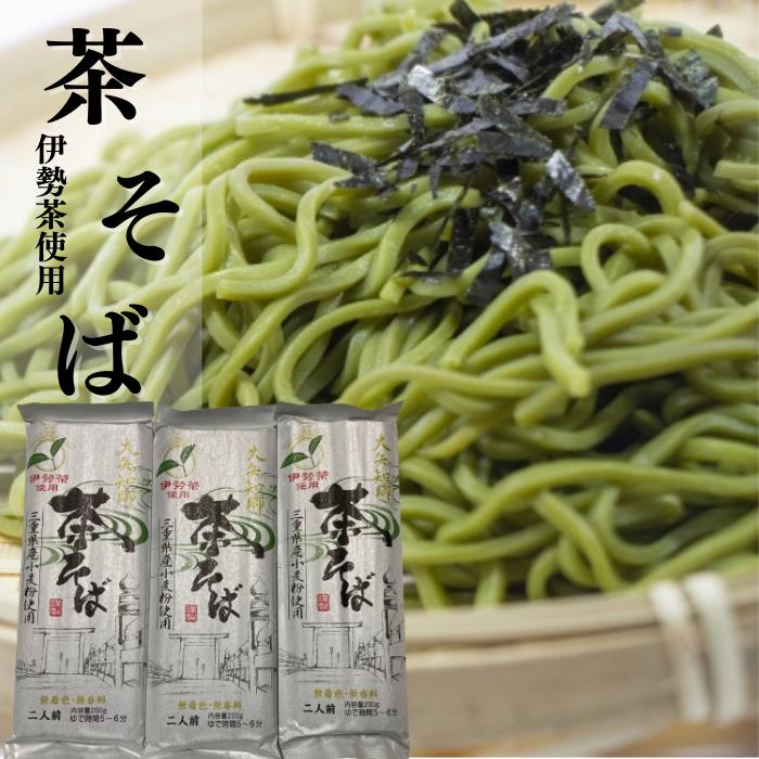 茶そば200g×20袋 伊勢茶・三重県産小麦使用