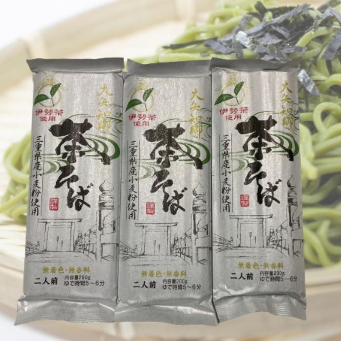 茶そば200g×20袋 伊勢茶・三重県産小麦使用