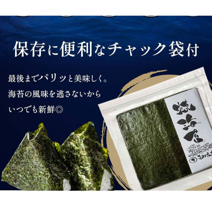 伊勢湾産焼き海苔40枚