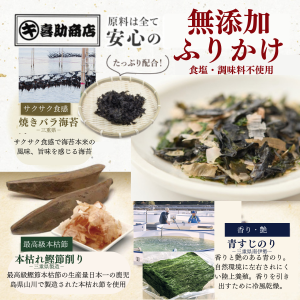 海苔のり節(無添加ふりかけ)