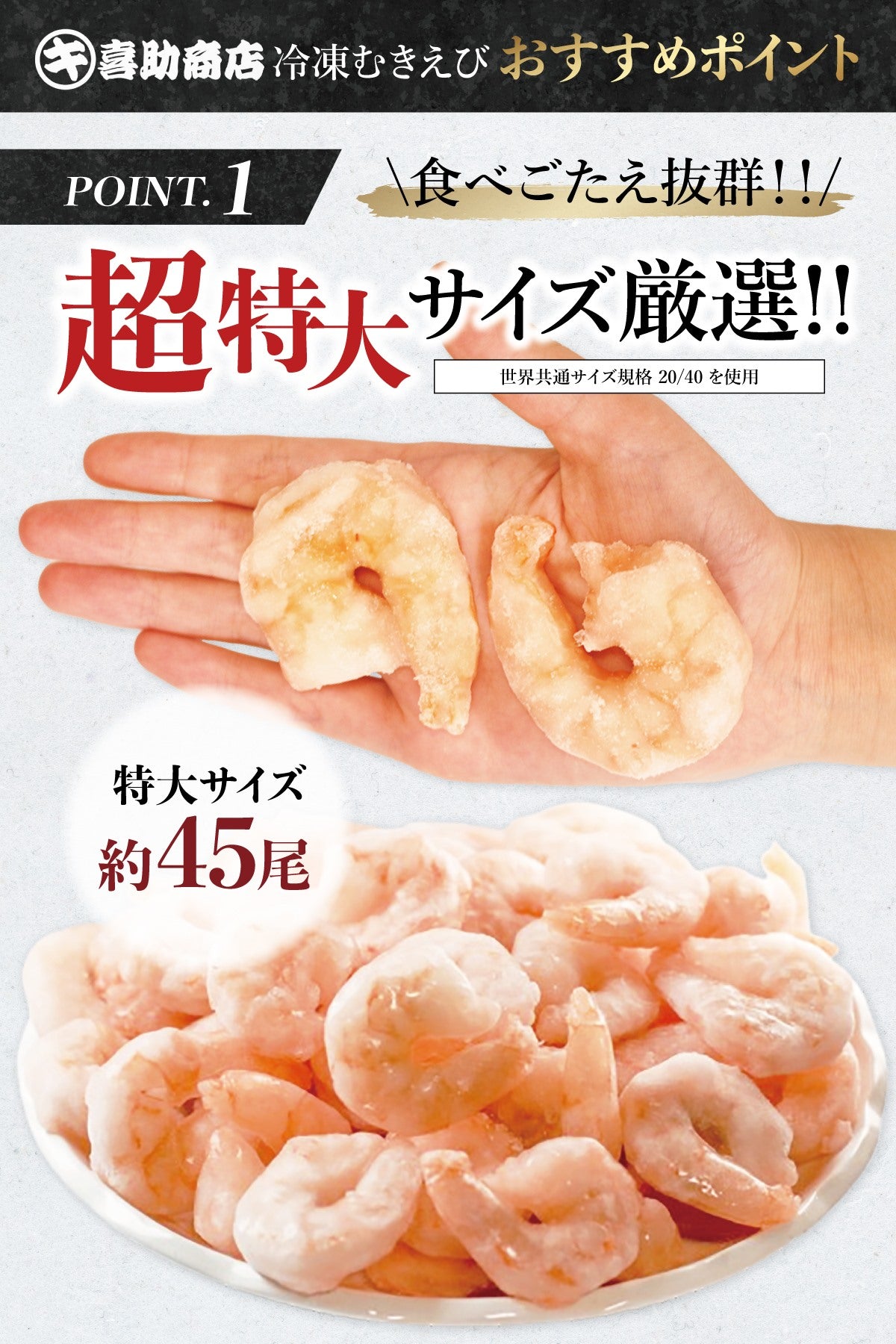 特大 むきえび 背ワタ処理済み 1kg 約45尾前後 解凍後700g