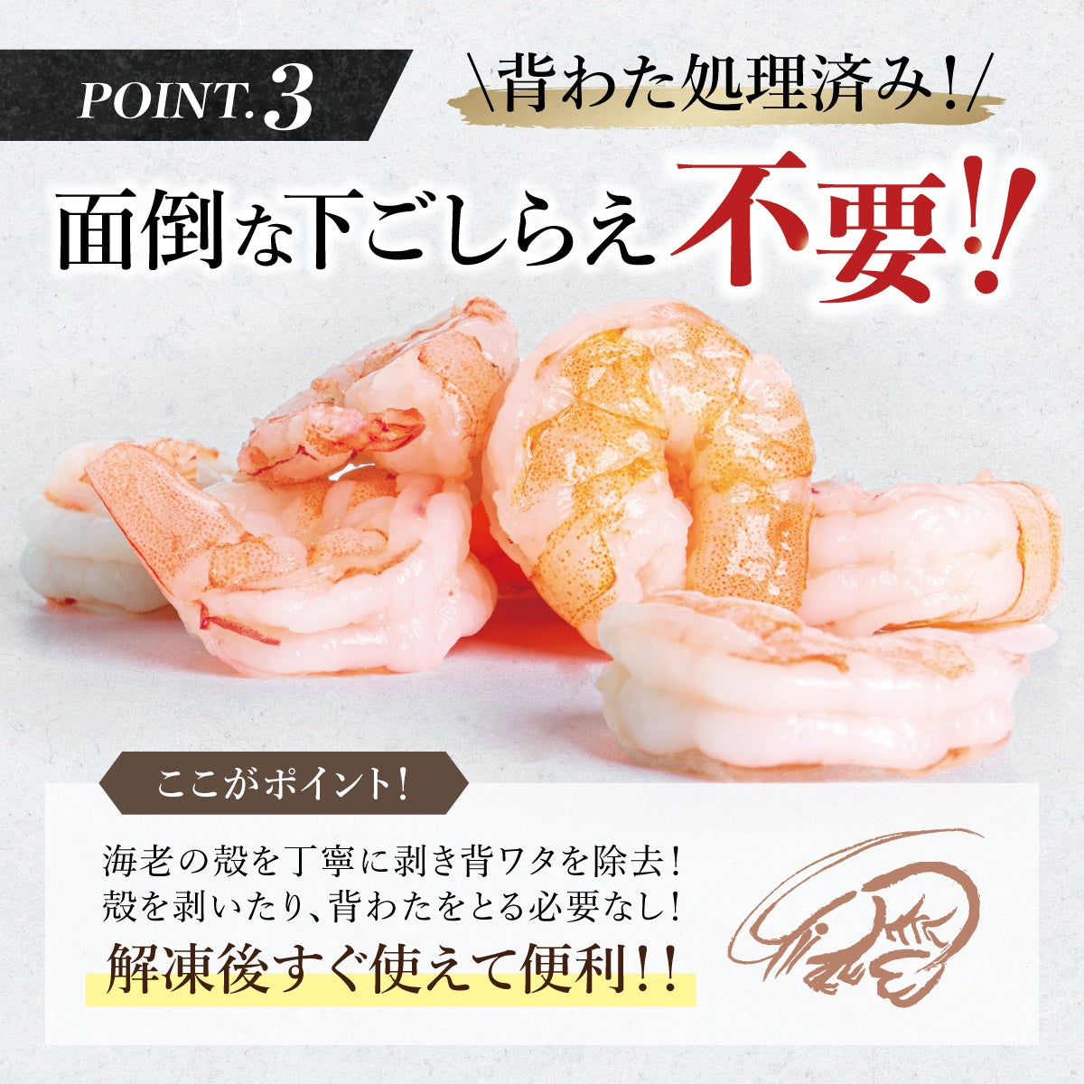特大 むきえび 背ワタ処理済み 1kg 約45尾前後 解凍後700g