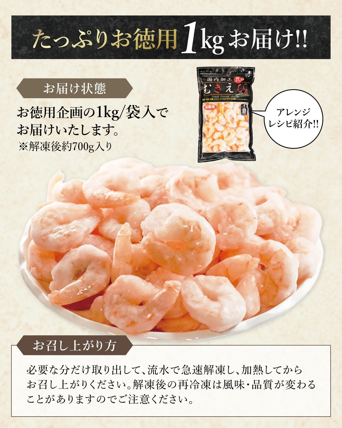 特大 むきえび 背ワタ処理済み 1kg 約45尾前後 解凍後700g