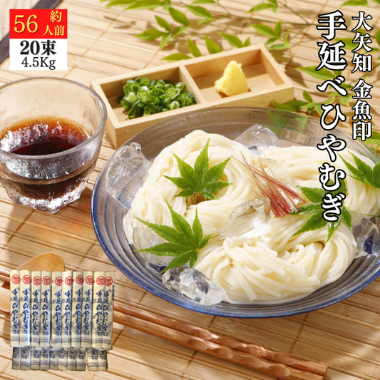 金魚印大矢知ひやむぎ20束